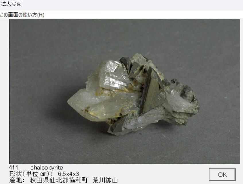 黄銅鉱 秋田県仙北郡協和町　荒川鉱山 005 出典：本邦鉱物標本　
